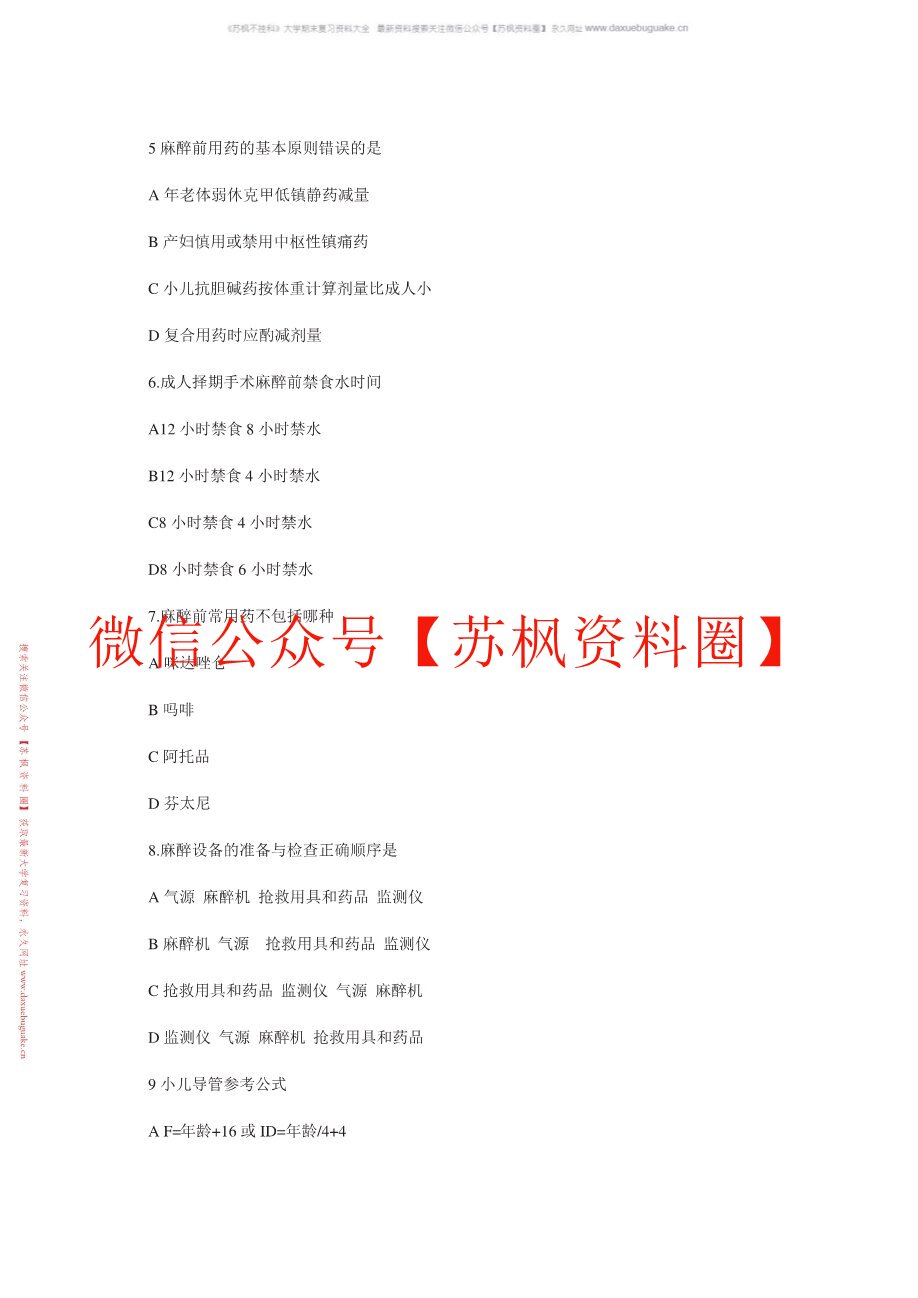 临床麻醉学